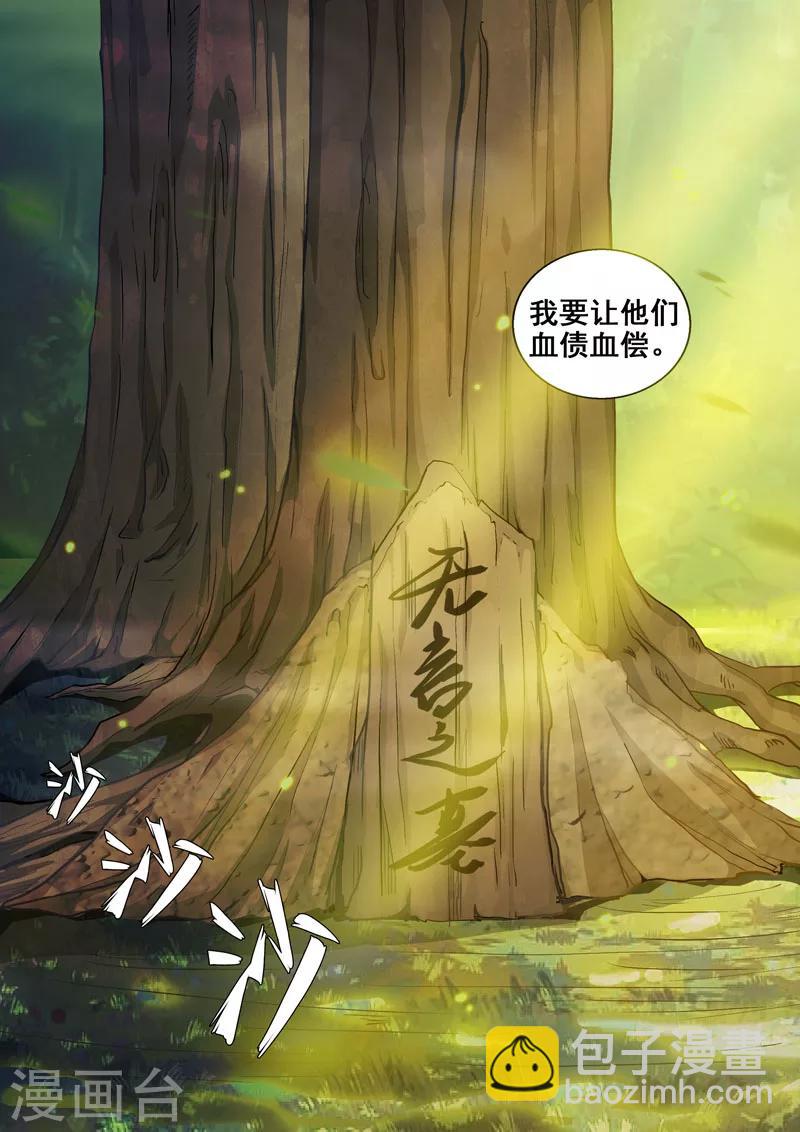 🍘外科剑仙 第37话 愿逝者安息 第12页