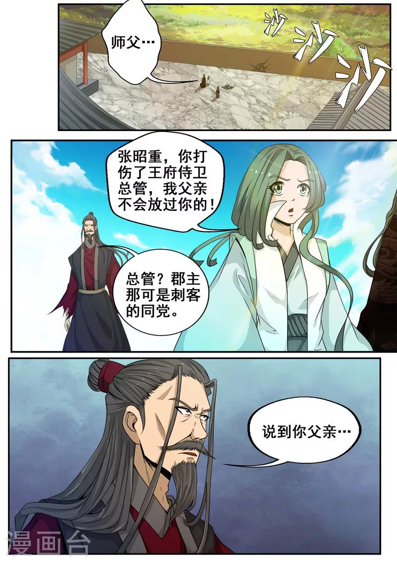 🍘外科剑仙 第37话 愿逝者安息 第2页