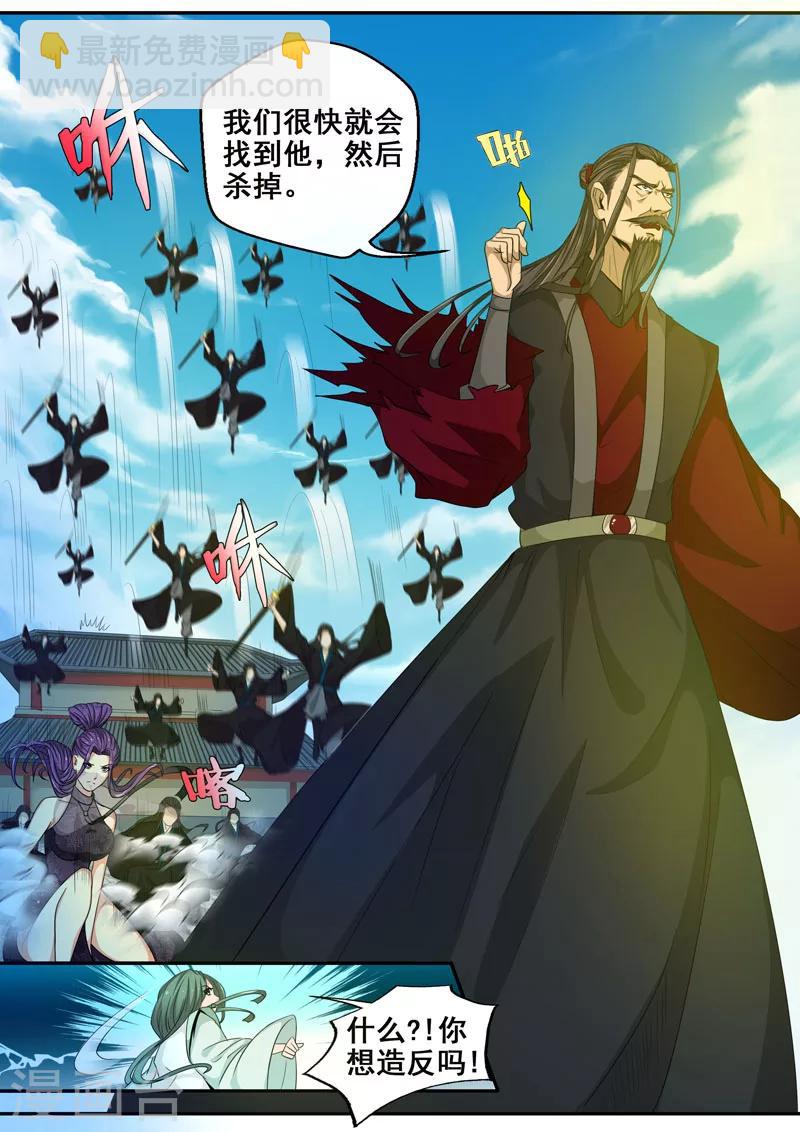 🍘外科剑仙 第37话 愿逝者安息 第3页