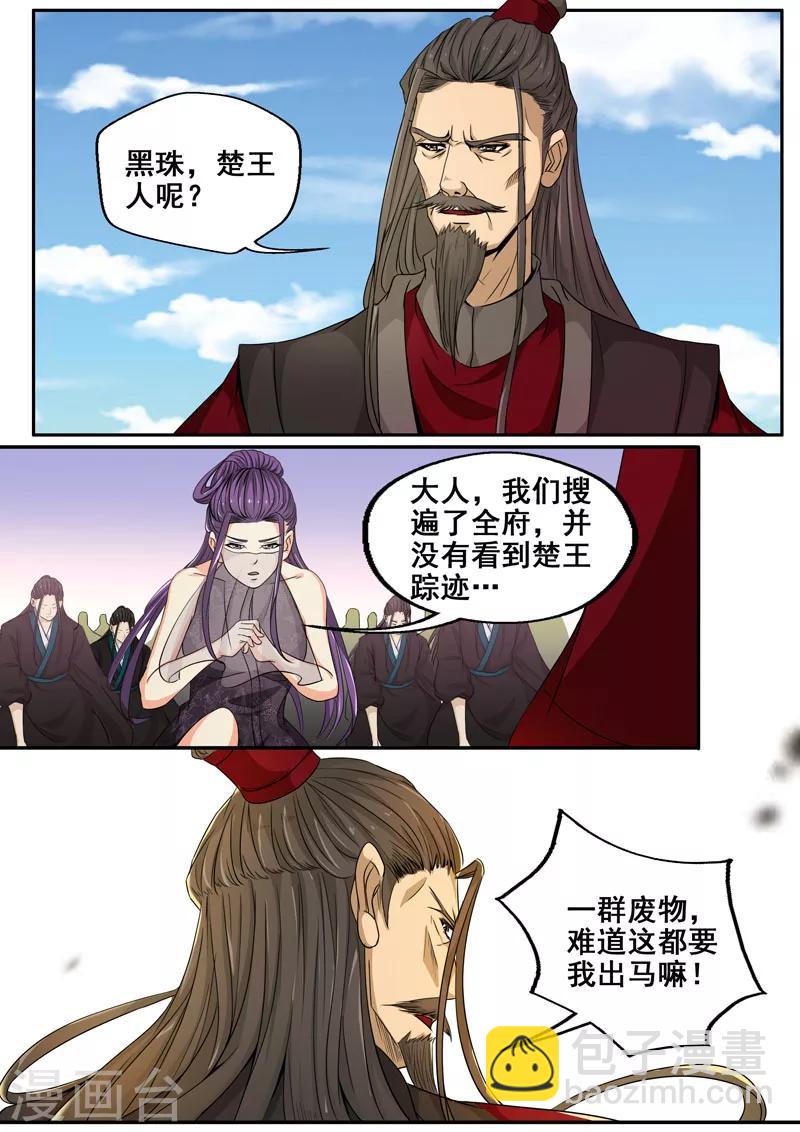 🍘外科剑仙 第37话 愿逝者安息 第4页