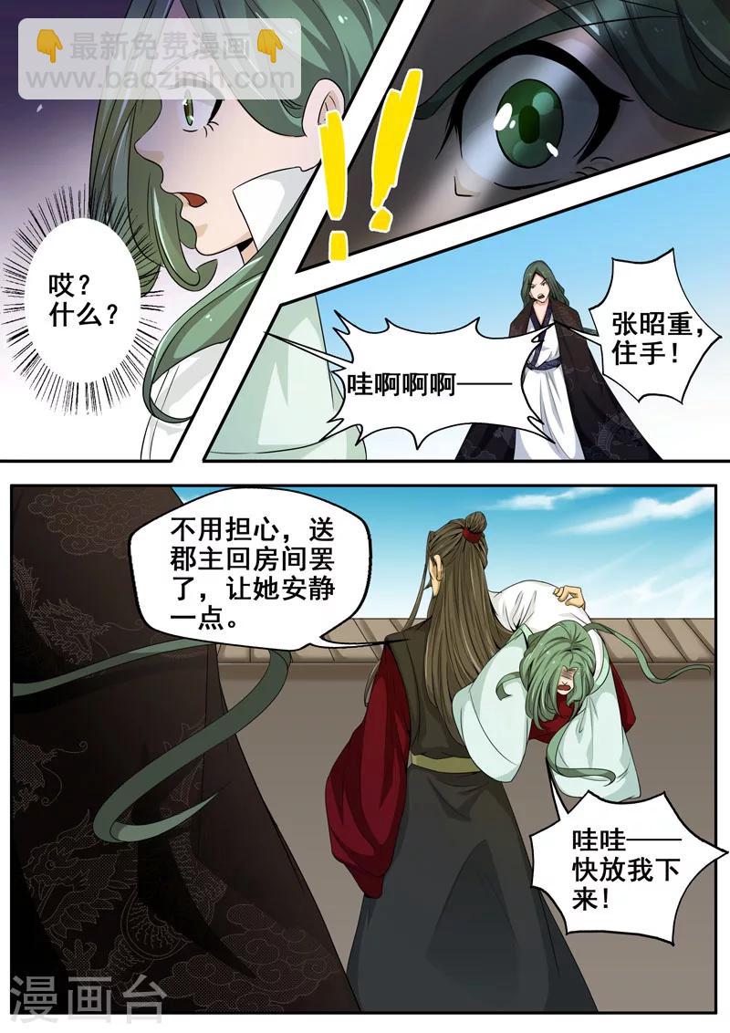 🍘外科剑仙 第37话 愿逝者安息 第6页