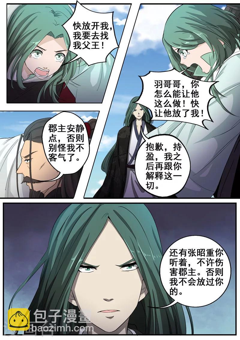 🍘外科剑仙 第37话 愿逝者安息 第7页