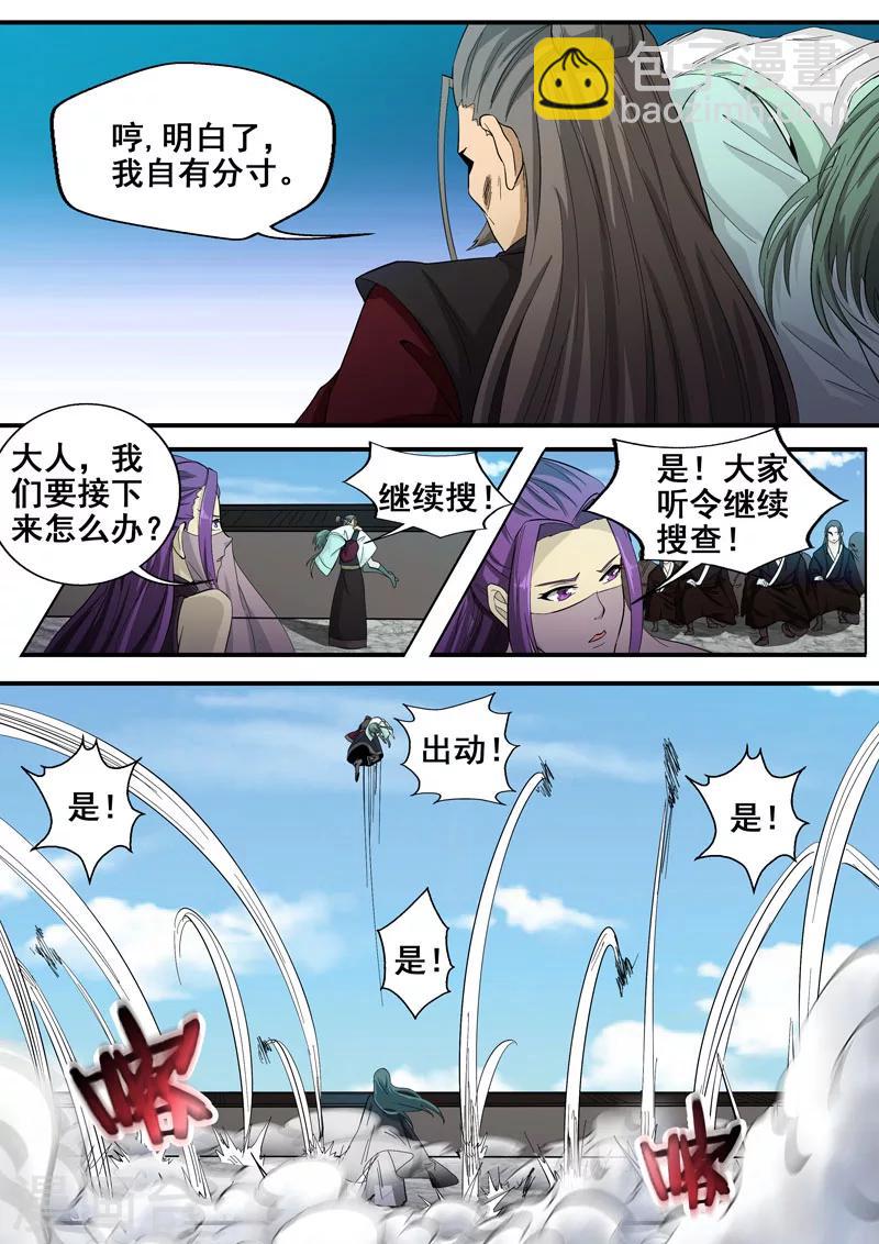 🍘外科剑仙 第37话 愿逝者安息 第8页