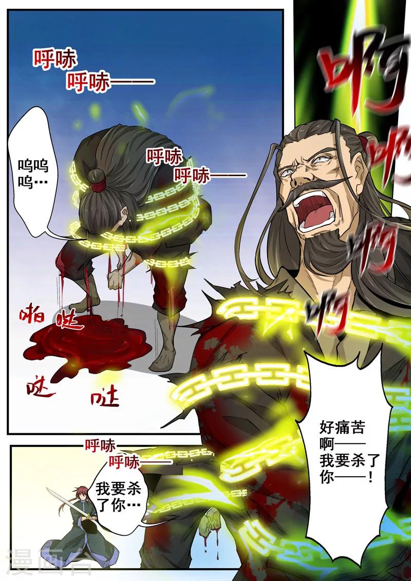 🍘外科剑仙 第41话 束手无策 第2页