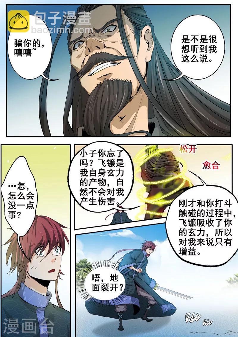 🍘外科剑仙 第41话 束手无策 第3页