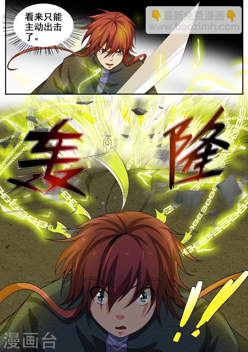 🍘外科剑仙 第41话 束手无策 第7页