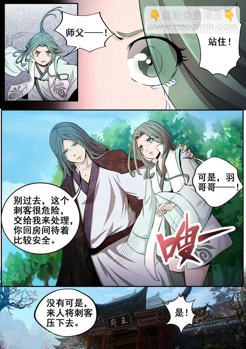 🍘外科剑仙 第43话 师父，对不起 第12页