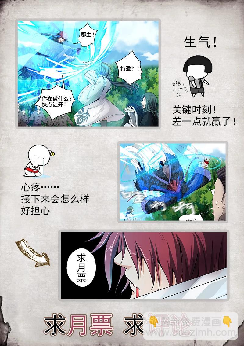 🍘外科剑仙 第43话 师父，对不起 第13页