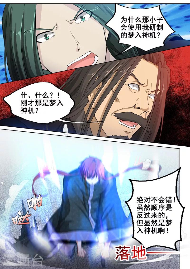 🍘外科剑仙 第43话 师父，对不起 第2页