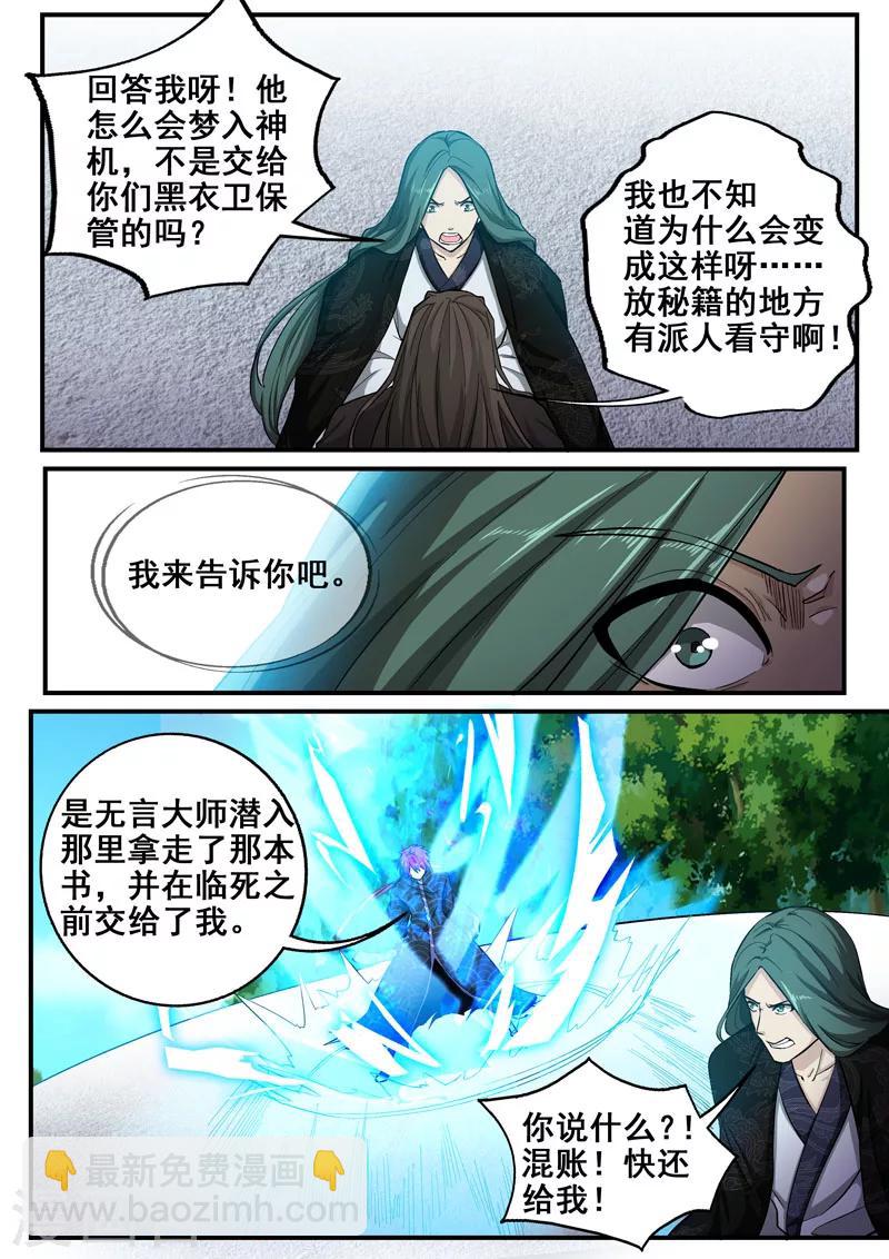 🍘外科剑仙 第43话 师父，对不起 第3页