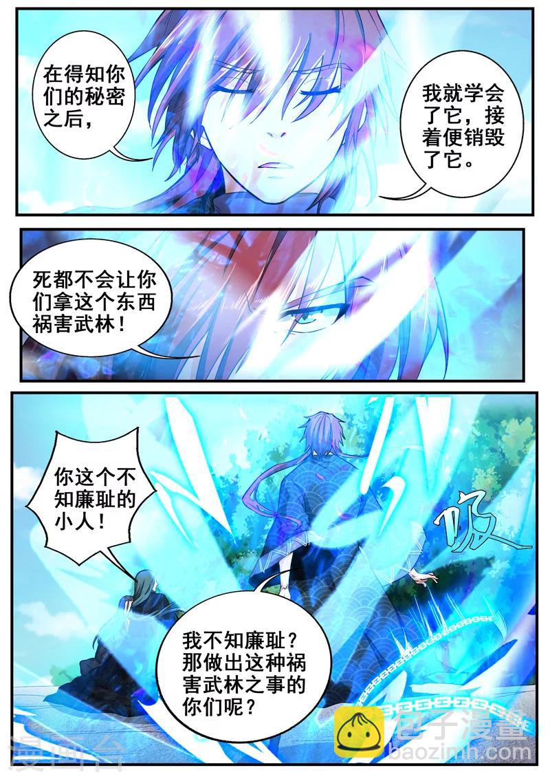 🍘外科剑仙 第43话 师父，对不起 第4页