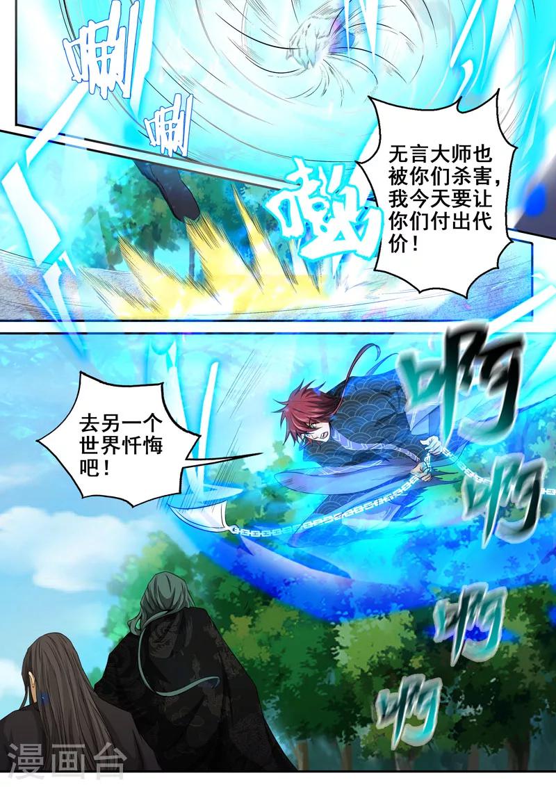 🍘外科剑仙 第43话 师父，对不起 第5页