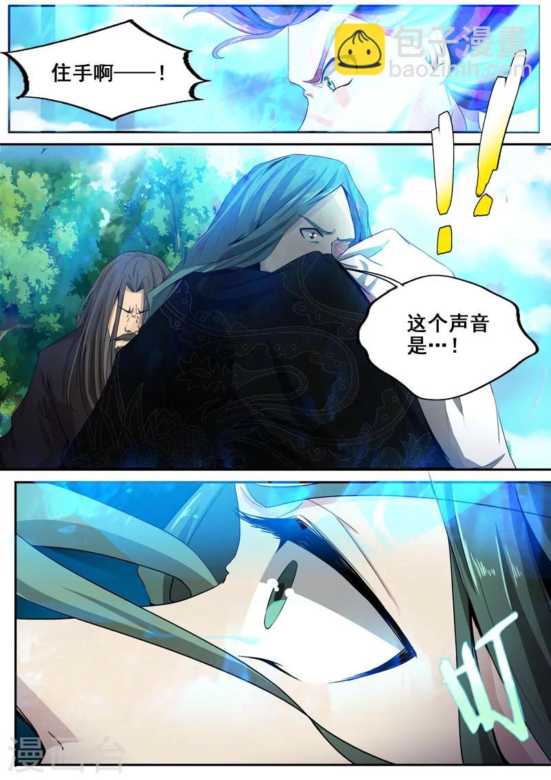 🍘外科剑仙 第43话 师父，对不起 第6页