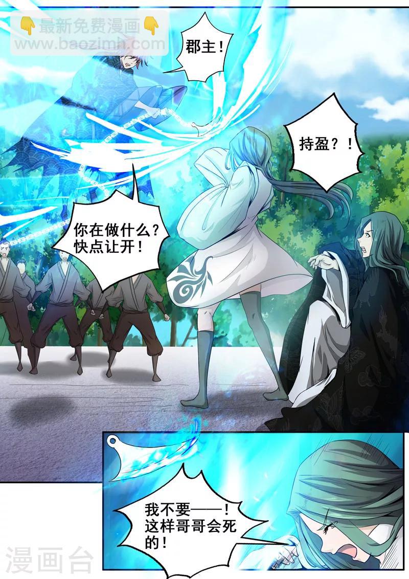 🍘外科剑仙 第43话 师父，对不起 第7页
