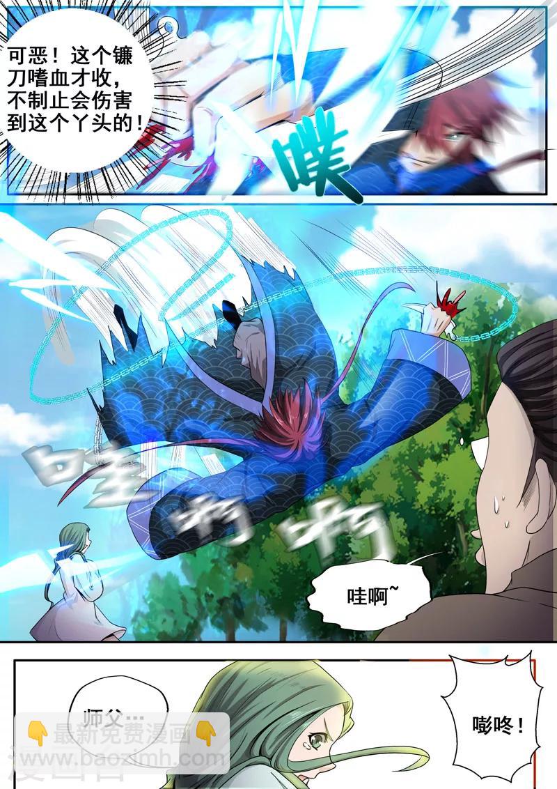 🍘外科剑仙 第43话 师父，对不起 第8页