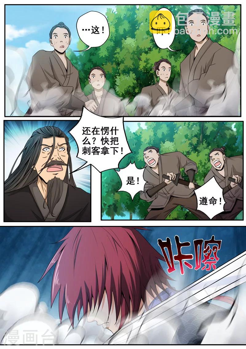 🍘外科剑仙 第43话 师父，对不起 第9页