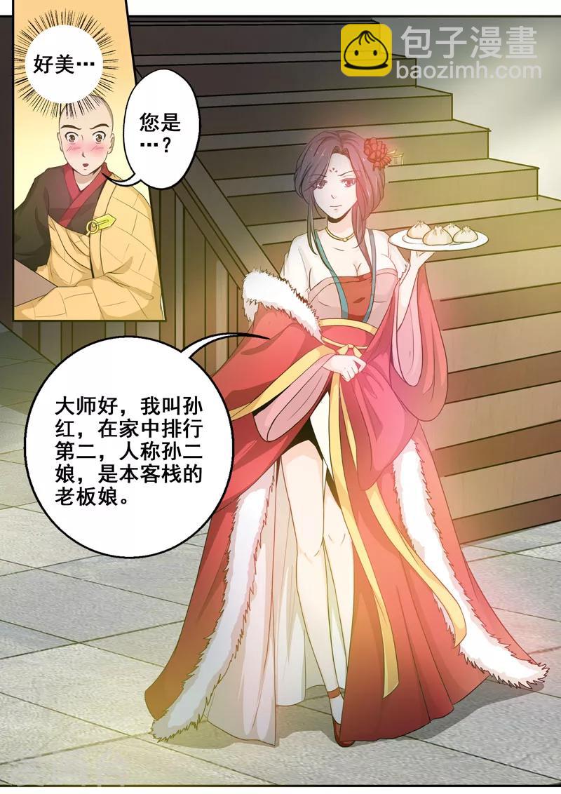 🍘外科剑仙 第45话 人肉包子客栈？！ 第10页