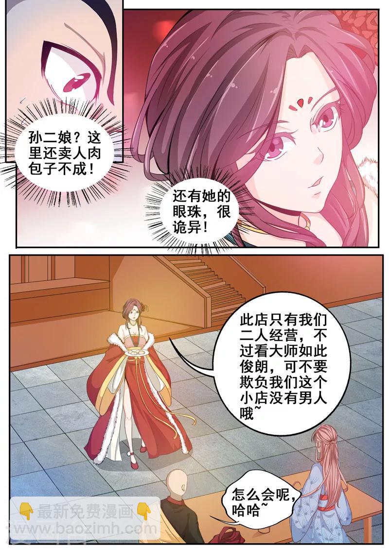 🍘外科剑仙 第45话 人肉包子客栈？！ 第11页