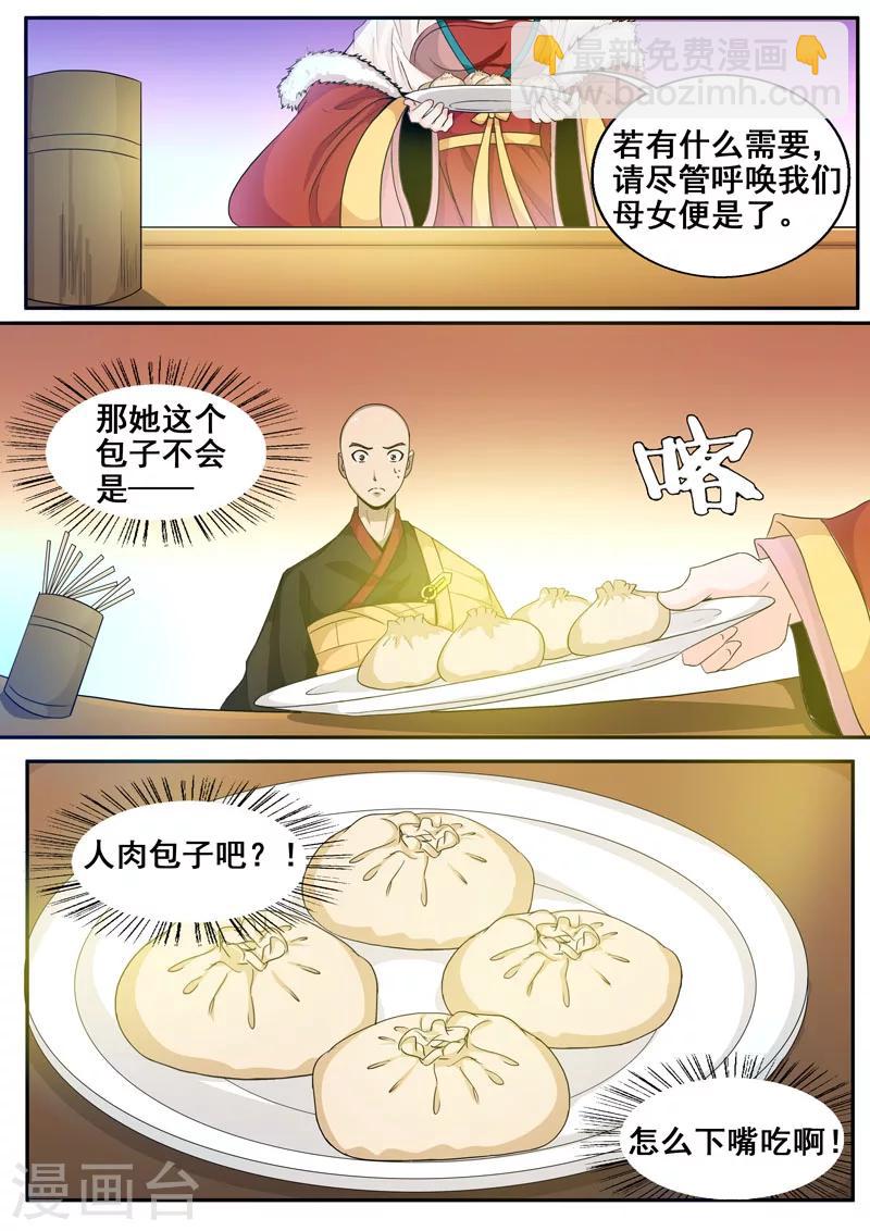 🍘外科剑仙 第45话 人肉包子客栈？！ 第12页