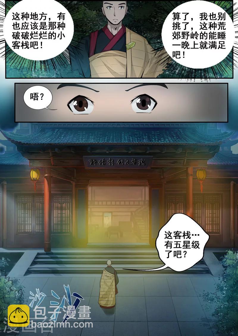 🍘外科剑仙 第45话 人肉包子客栈？！ 第2页