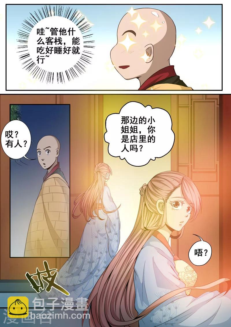 🍘外科剑仙 第45话 人肉包子客栈？！ 第3页