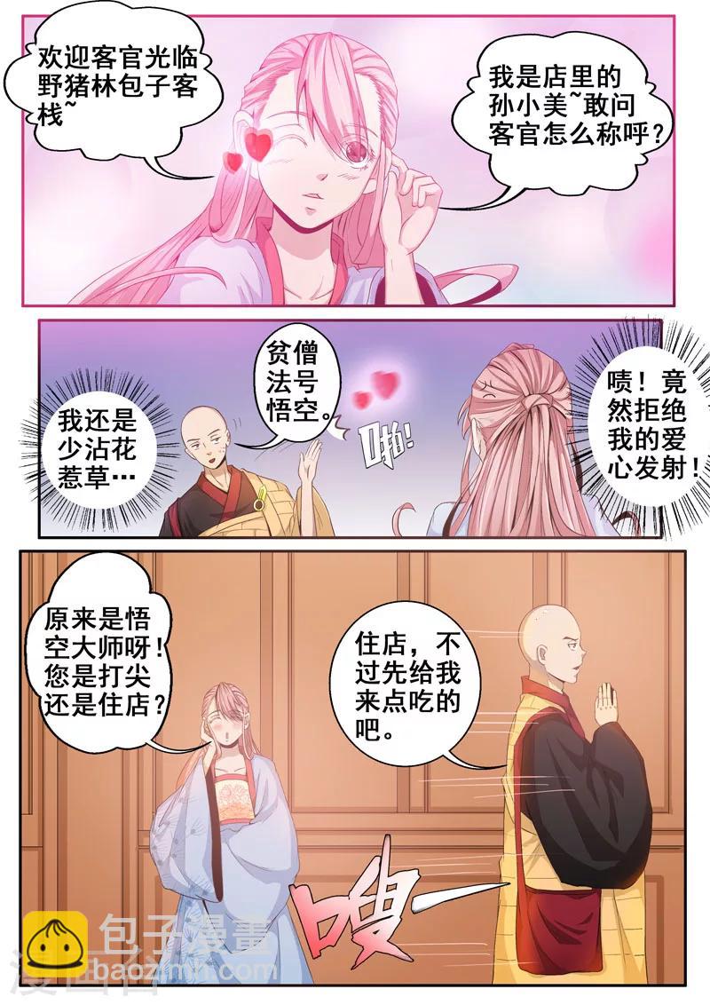 🍘外科剑仙 第45话 人肉包子客栈？！ 第4页