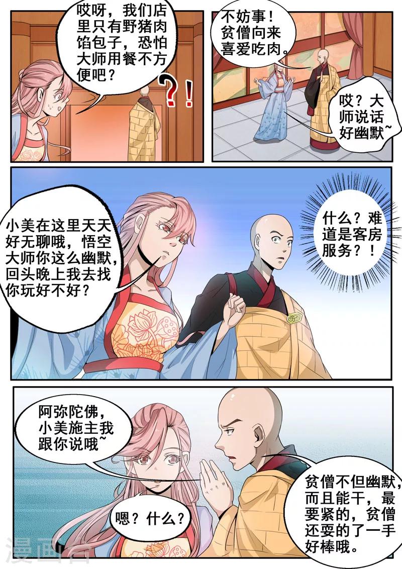 🍘外科剑仙 第45话 人肉包子客栈？！ 第5页