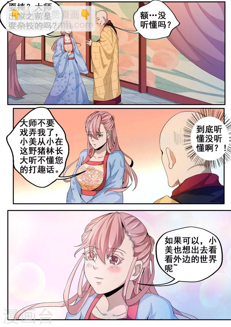 🍘外科剑仙 第45话 人肉包子客栈？！ 第6页