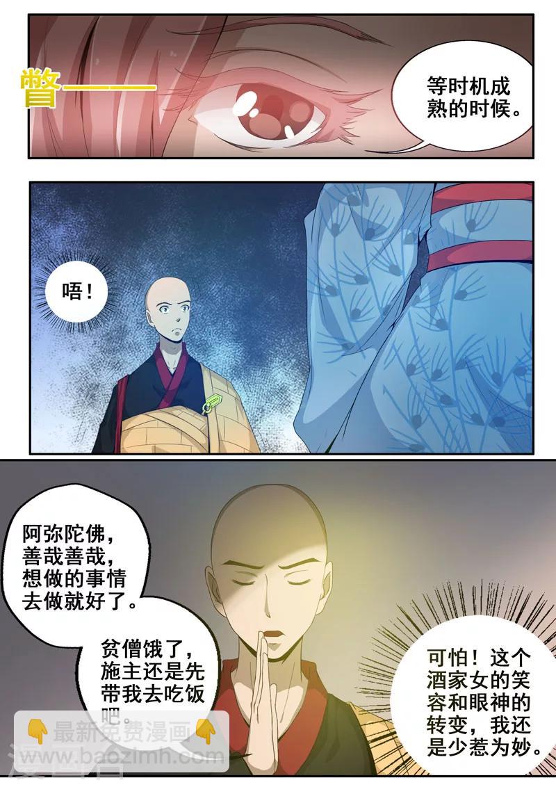 🍘外科剑仙 第45话 人肉包子客栈？！ 第7页