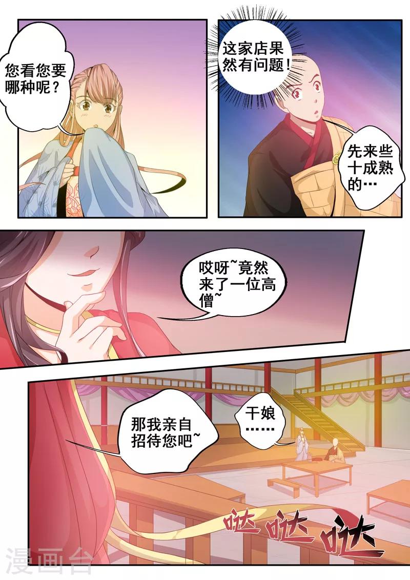 🍘外科剑仙 第45话 人肉包子客栈？！ 第9页