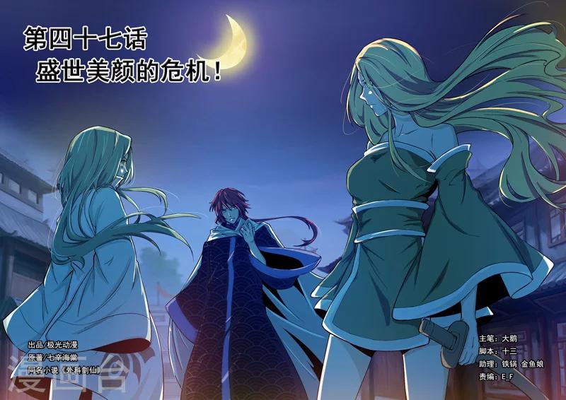 🍘外科剑仙 第47话 盛世美颜的危机 第1页