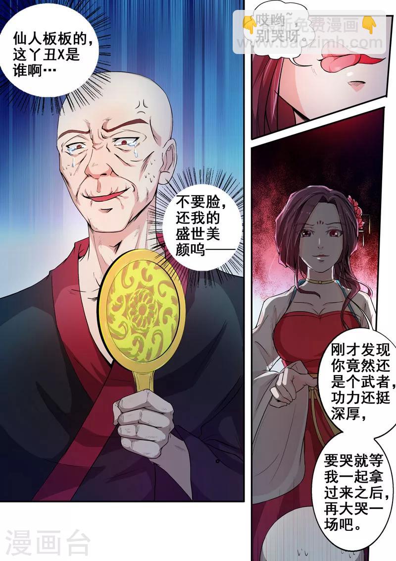 🍘外科剑仙 第47话 盛世美颜的危机 第11页