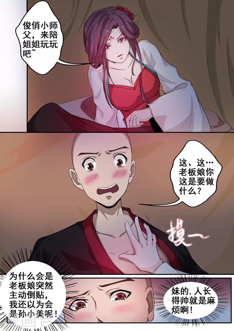 🍘外科剑仙 第47话 盛世美颜的危机 第2页