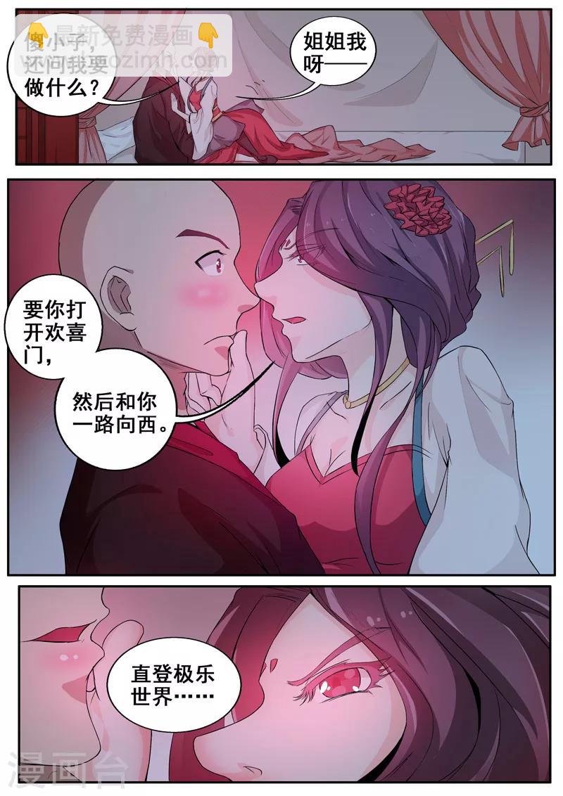 🍘外科剑仙 第47话 盛世美颜的危机 第3页