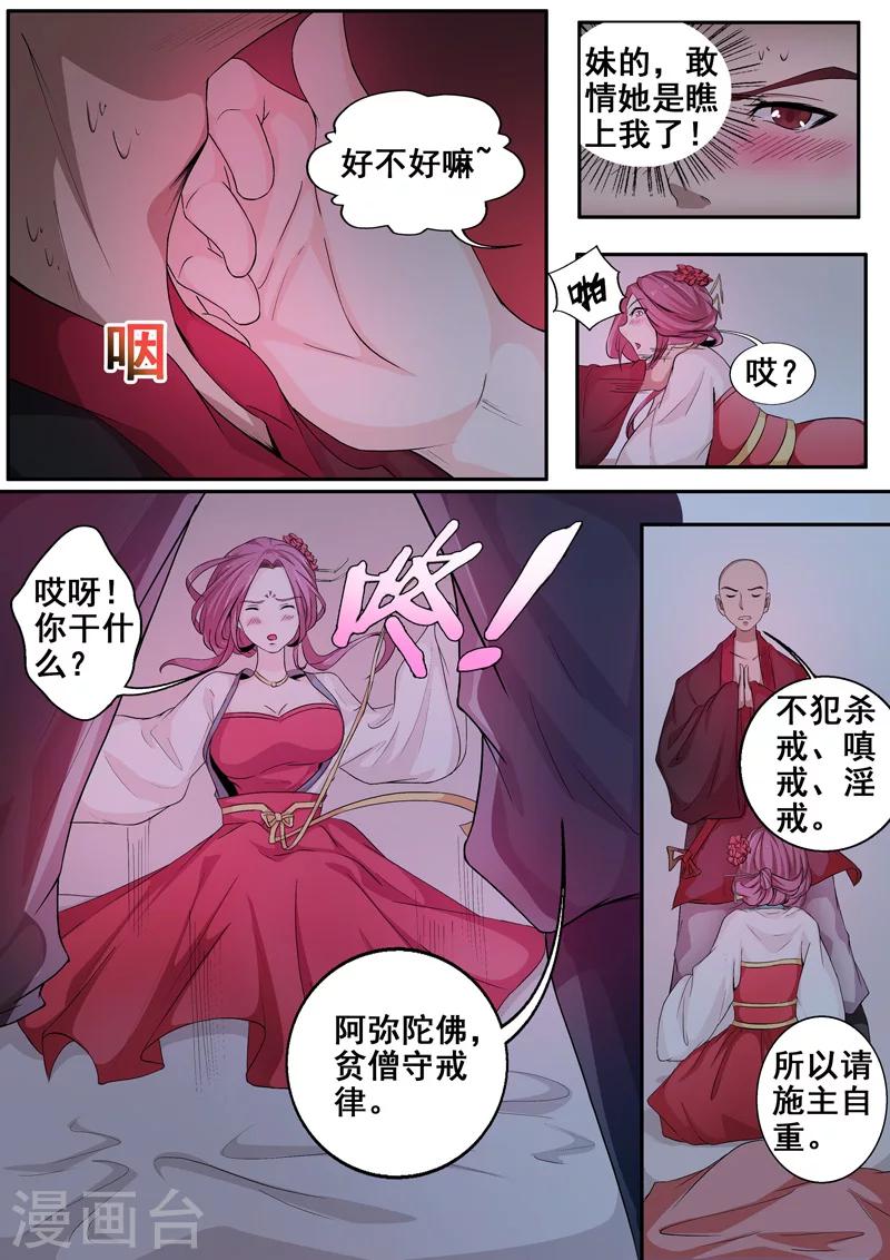 🍘外科剑仙 第47话 盛世美颜的危机 第4页