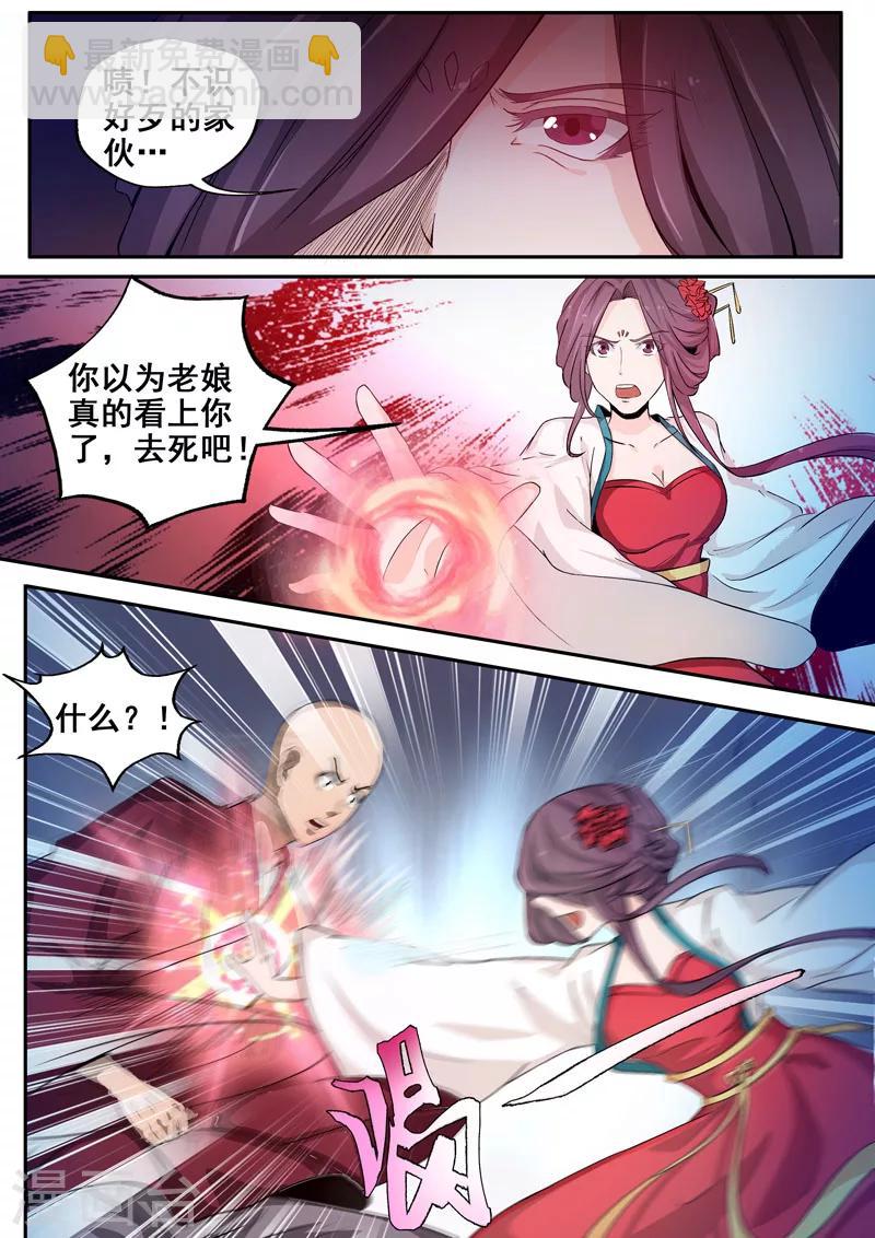 🍘外科剑仙 第47话 盛世美颜的危机 第5页