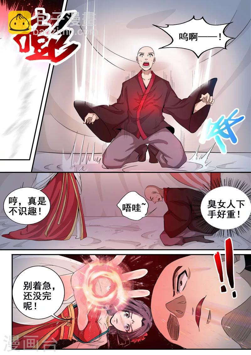 🍘外科剑仙 第47话 盛世美颜的危机 第6页