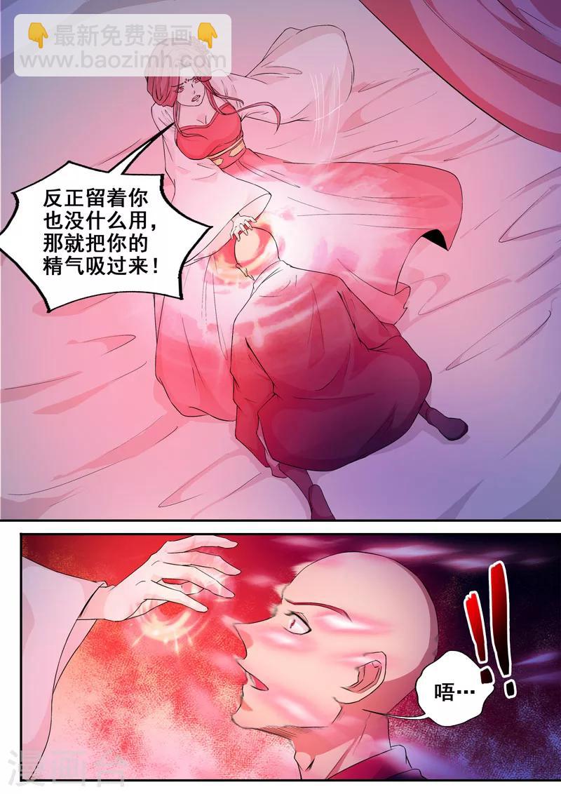 🍘外科剑仙 第47话 盛世美颜的危机 第7页