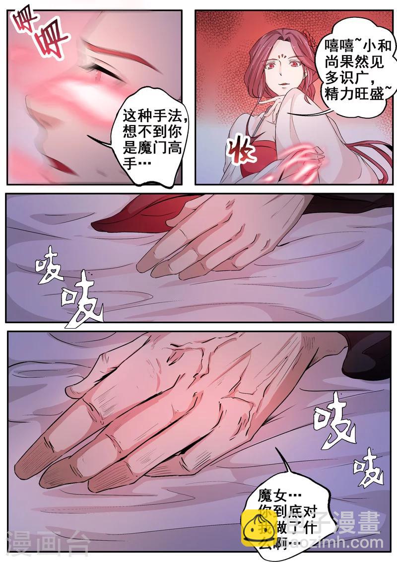 🍘外科剑仙 第47话 盛世美颜的危机 第8页