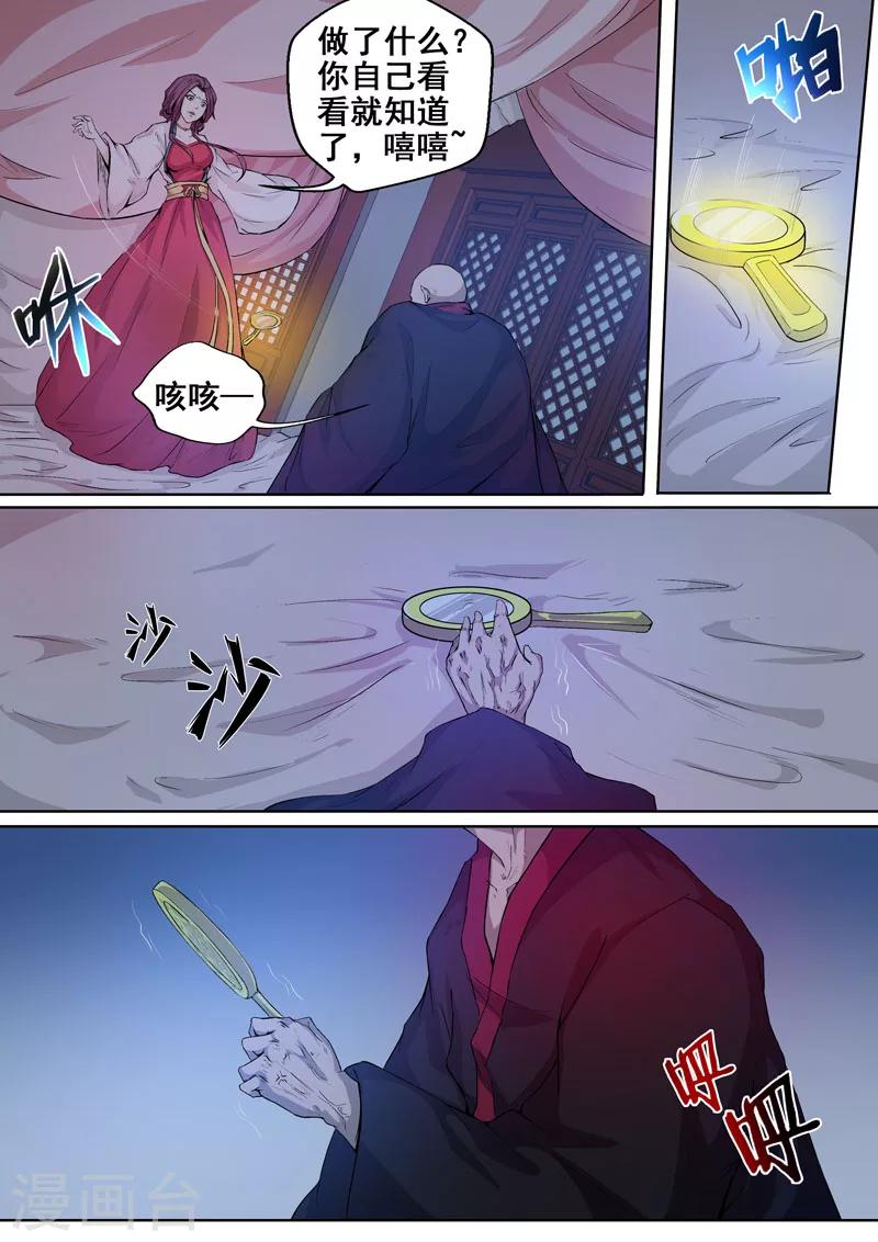 🍘外科剑仙 第47话 盛世美颜的危机 第9页