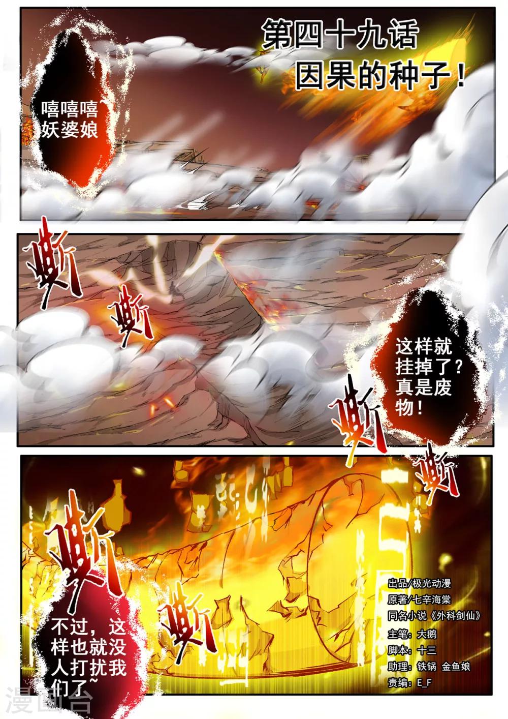 🍘外科剑仙 第49话 因果的种子 第1页