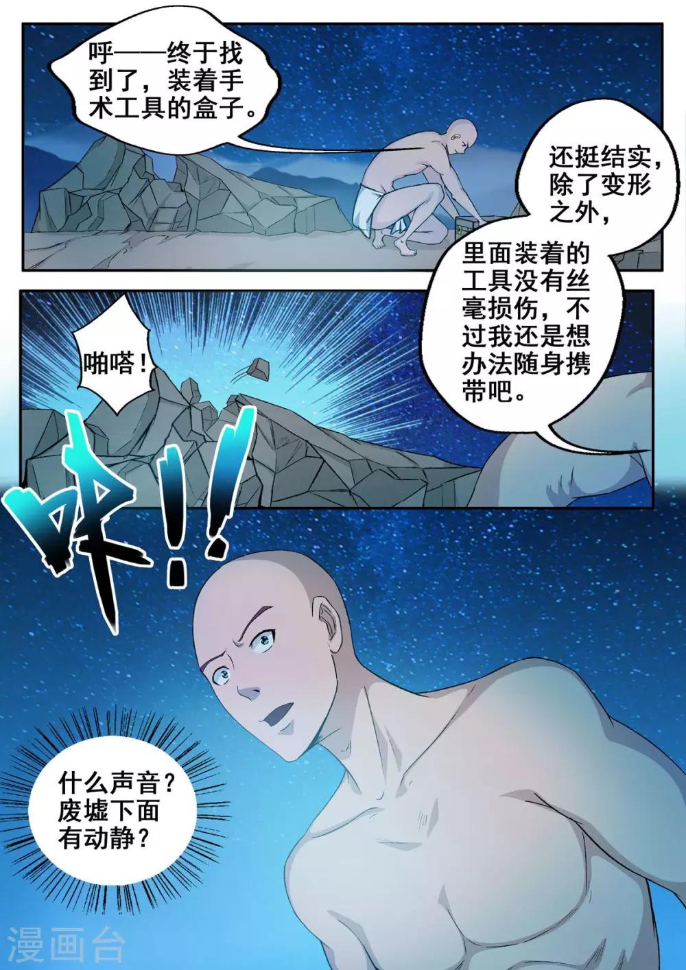 🍘外科剑仙 第49话 因果的种子 第10页