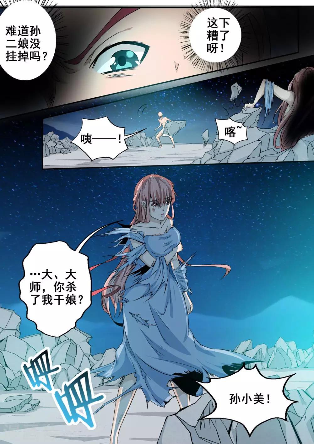 🍘外科剑仙 第49话 因果的种子 第11页