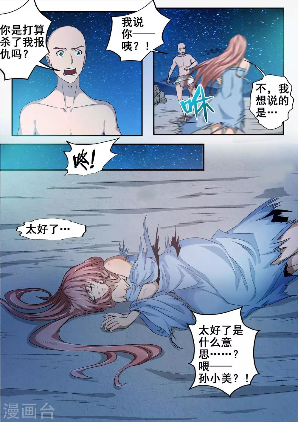🍘外科剑仙 第49话 因果的种子 第12页