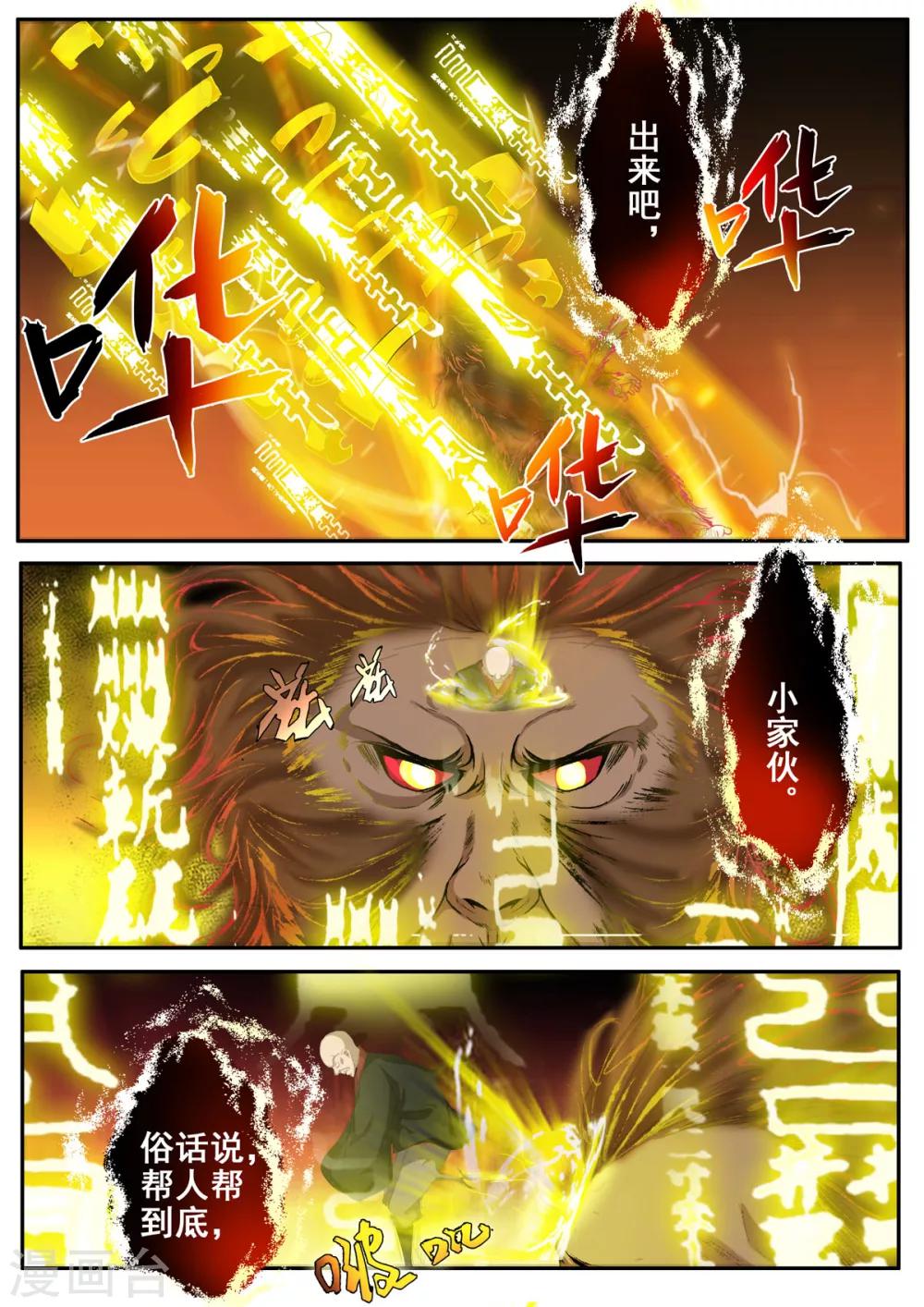 🍘外科剑仙 第49话 因果的种子 第2页