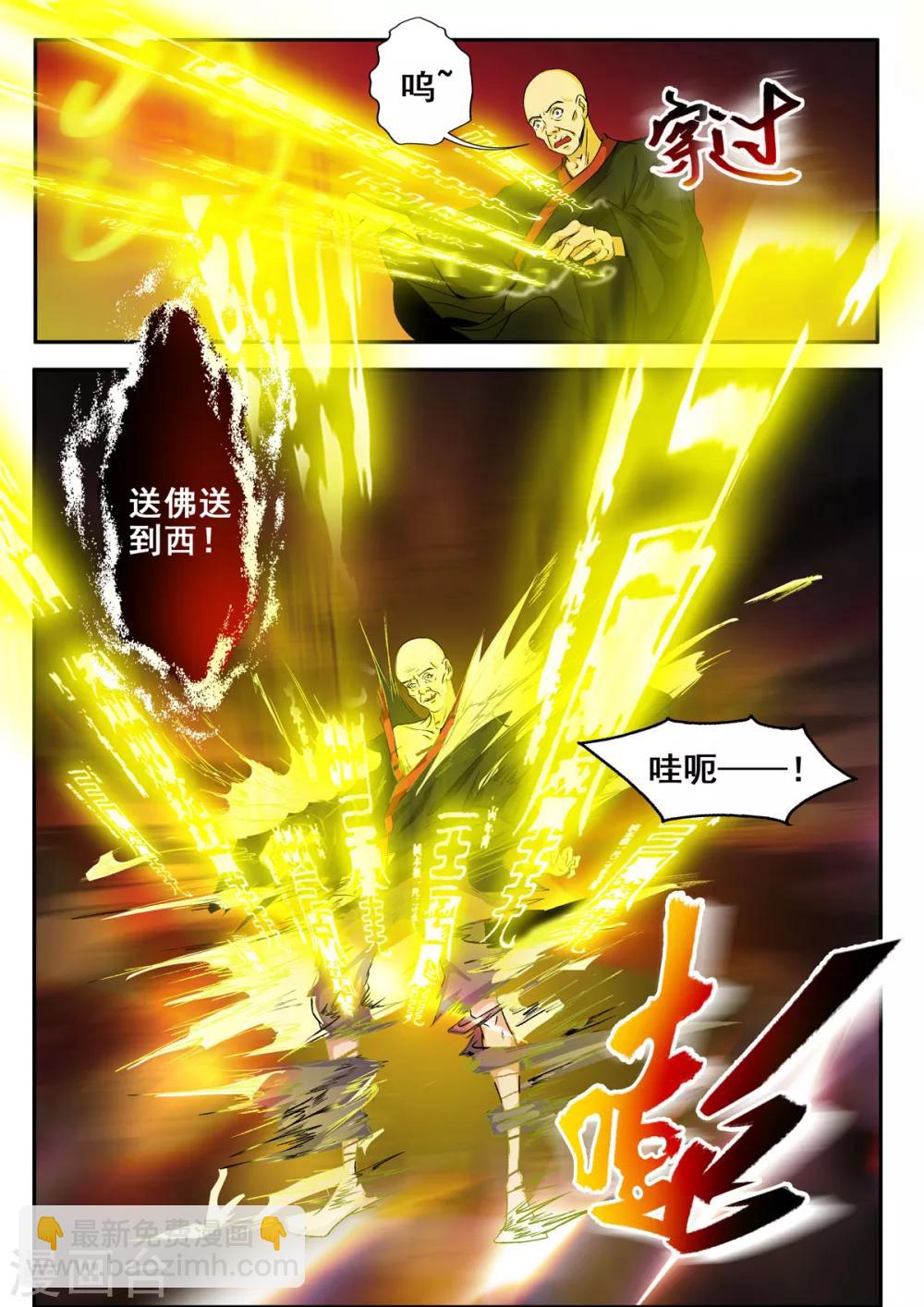 🍘外科剑仙 第49话 因果的种子 第3页