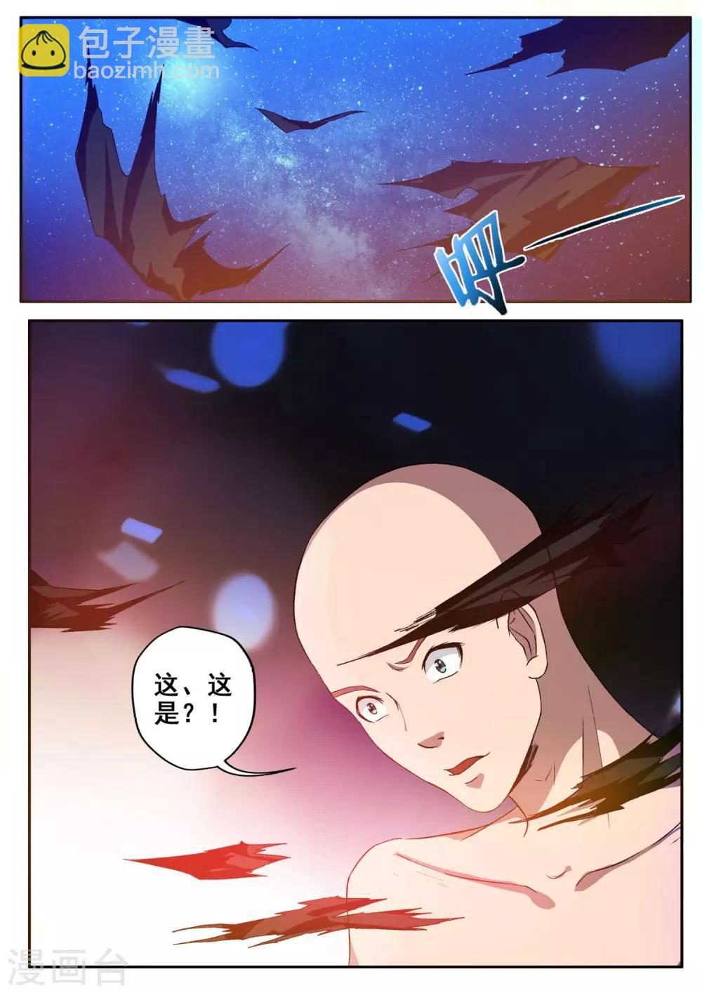 🍘外科剑仙 第49话 因果的种子 第4页