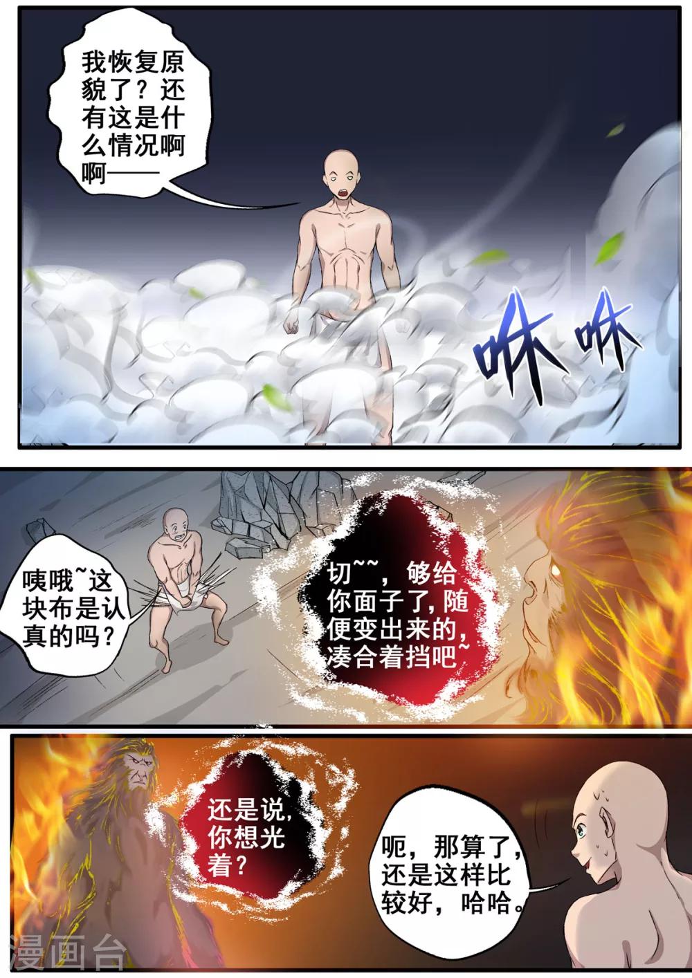 🍘外科剑仙 第49话 因果的种子 第5页