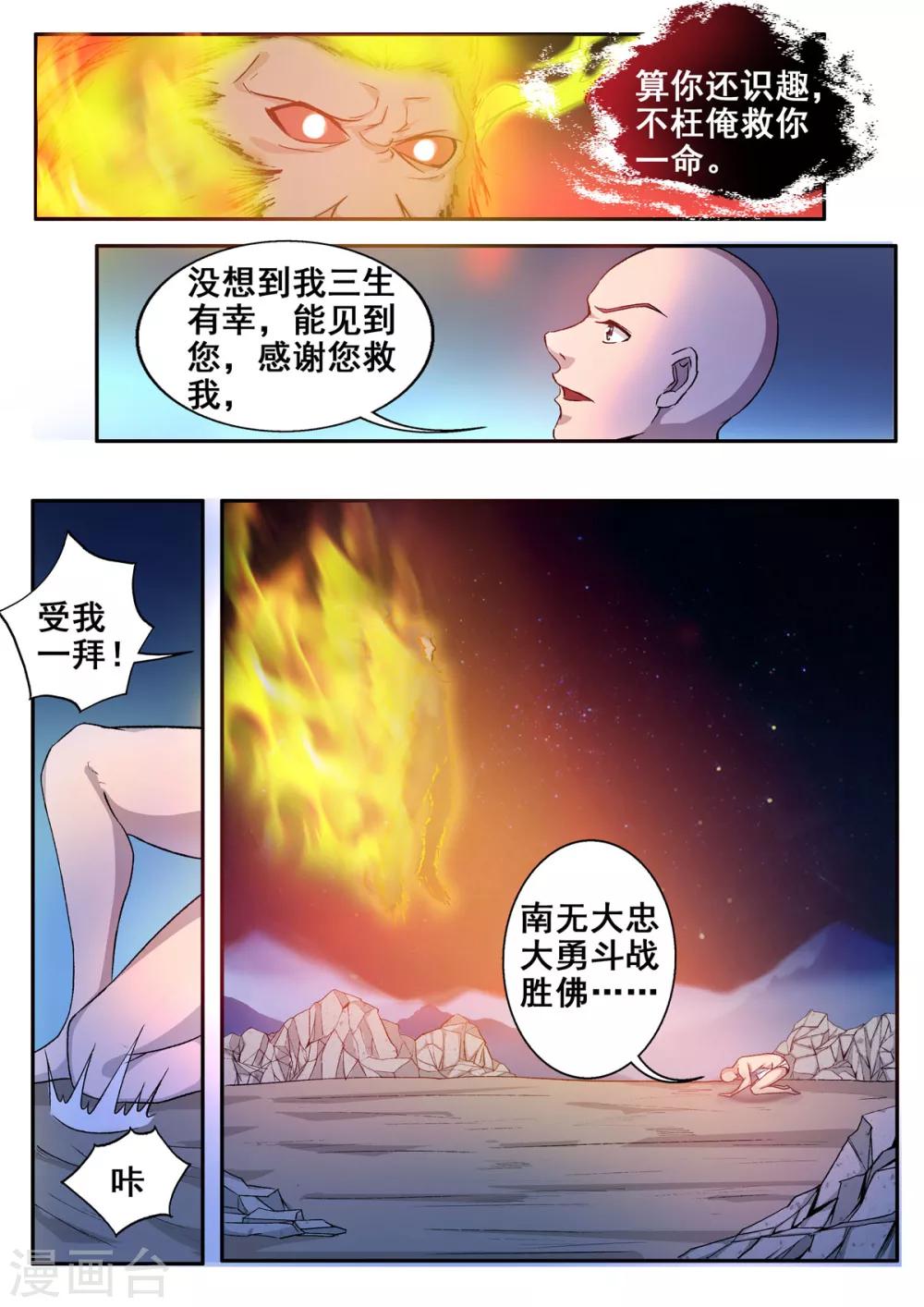 🍘外科剑仙 第49话 因果的种子 第6页