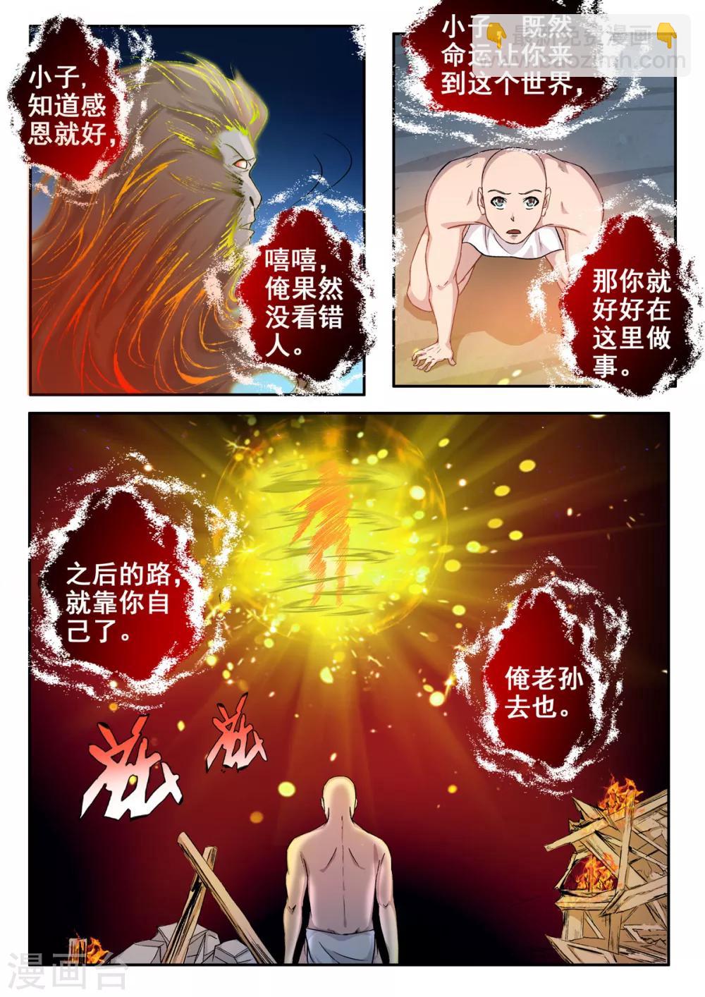 🍘外科剑仙 第49话 因果的种子 第7页